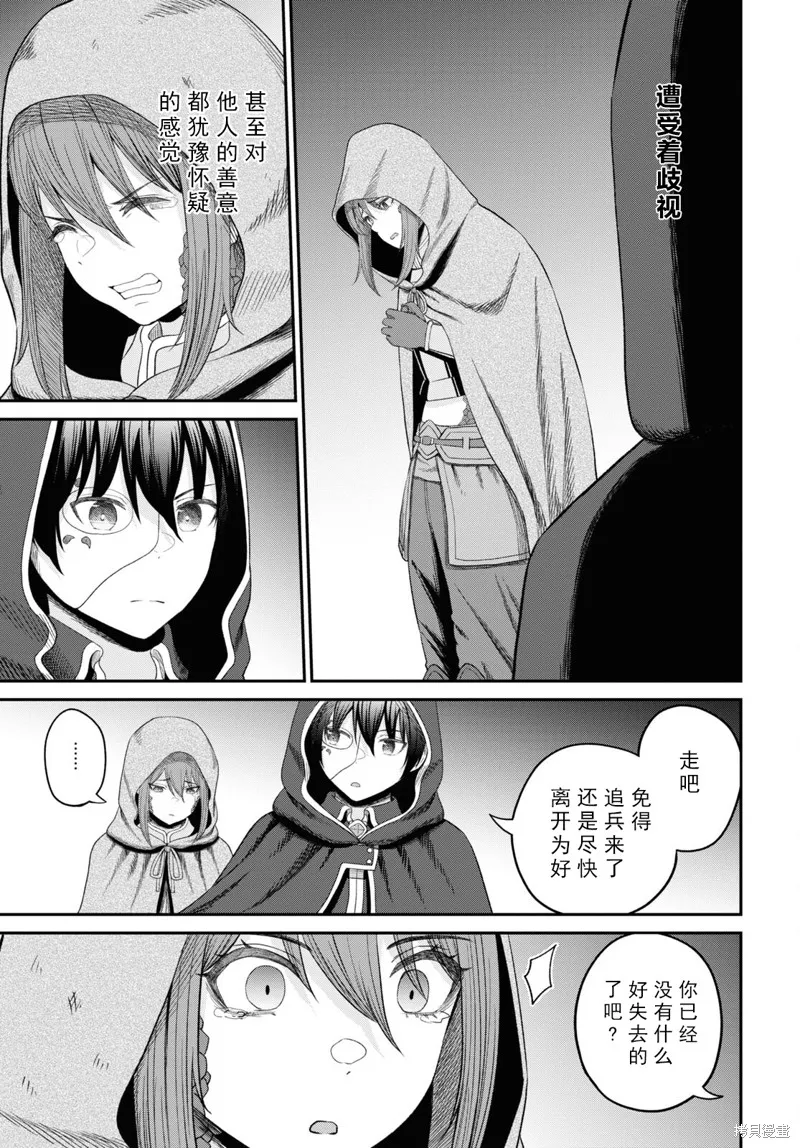 无法被感知的最强职业-规则破坏者,第28话试看,第21张