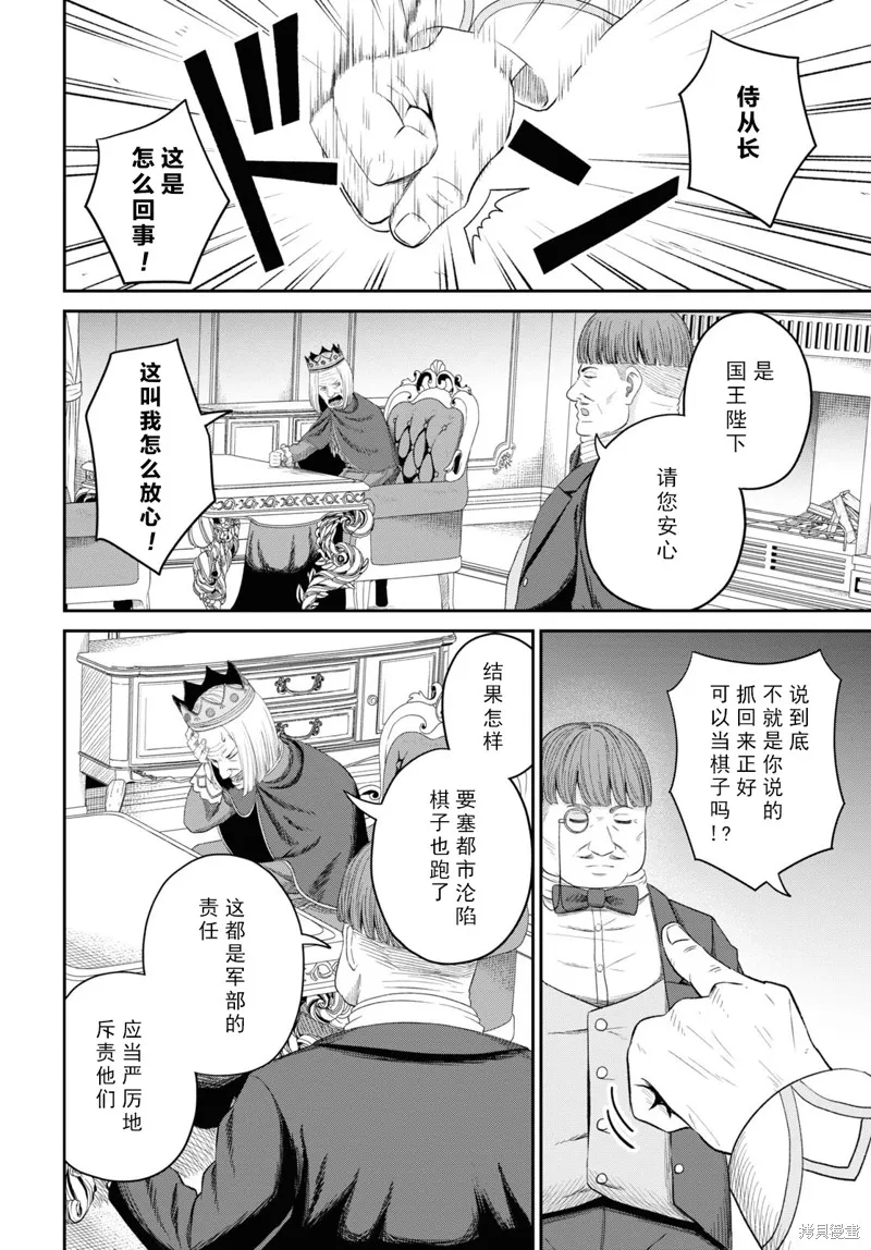 无法被感知的最强职业-规则破坏者,第28话试看,第24张