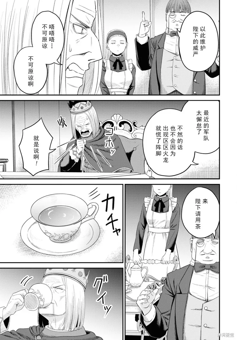 无法被感知的最强职业-规则破坏者,第28话试看,第25张