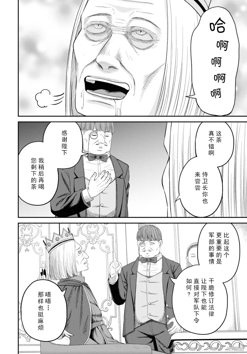 无法被感知的最强职业-规则破坏者,第28话试看,第26张