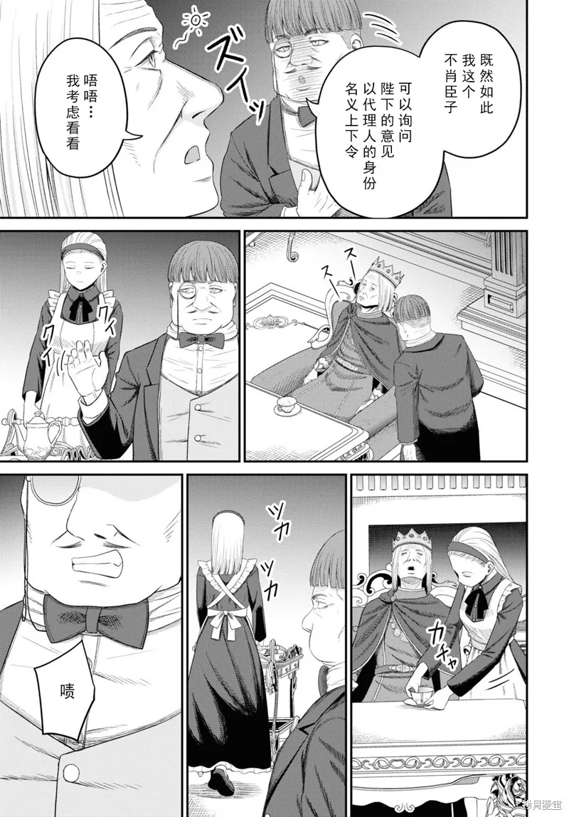 无法被感知的最强职业-规则破坏者,第28话试看,第27张