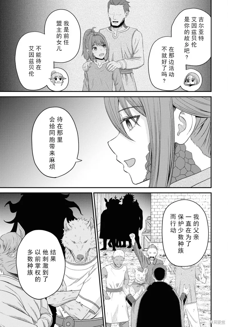 无法被感知的最强职业-规则破坏者,第28话试看,第3张