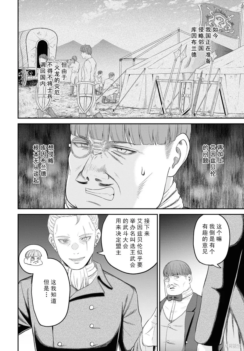 无法被感知的最强职业-规则破坏者,第28话试看,第30张