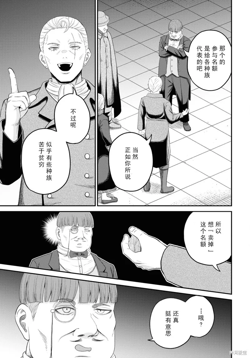 无法被感知的最强职业-规则破坏者,第28话试看,第31张