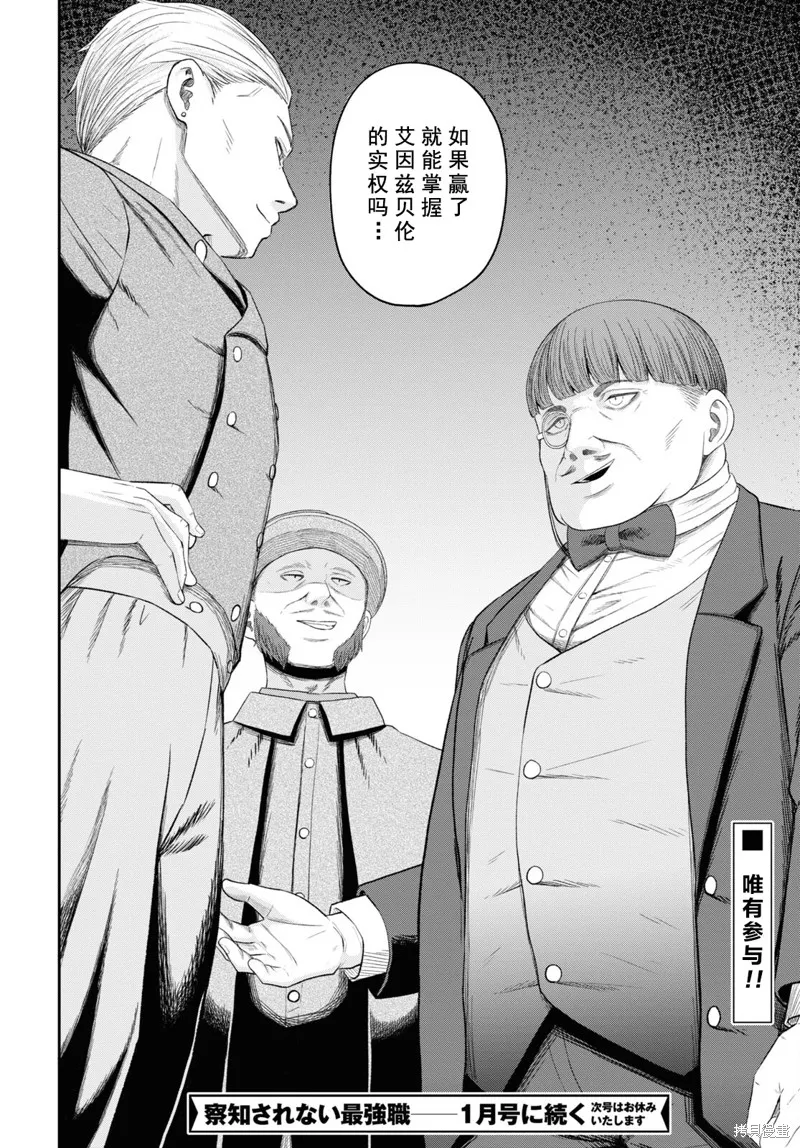 无法被感知的最强职业-规则破坏者,第28话试看,第32张