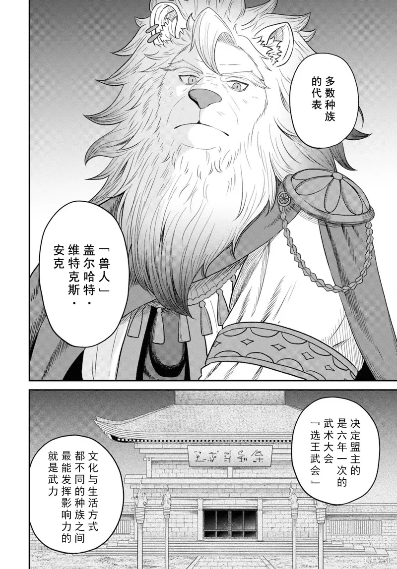 无法被感知的最强职业-规则破坏者,第28话试看,第4张