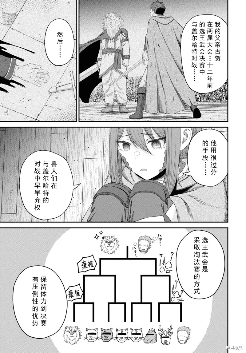 无法被感知的最强职业-规则破坏者,第28话试看,第5张