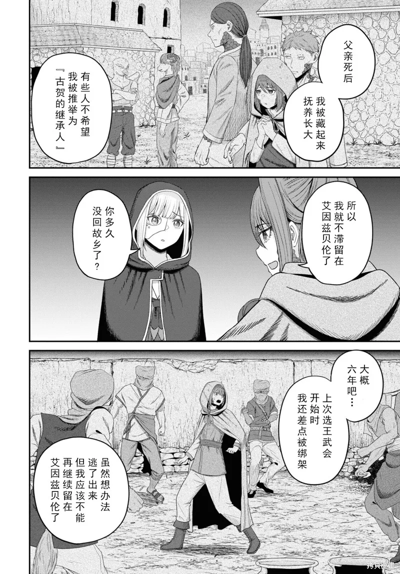 无法被感知的最强职业-规则破坏者,第28话试看,第6张