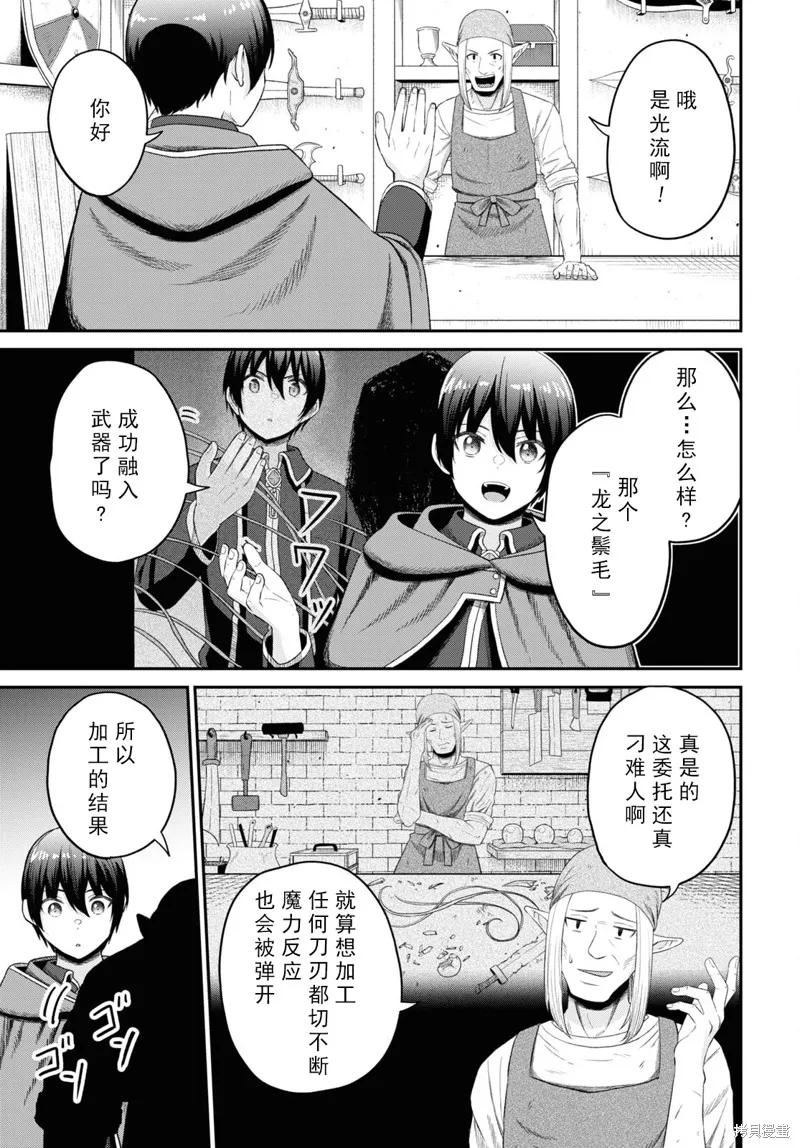 无法被感知的最强职业-规则破坏者,第28话试看,第9张