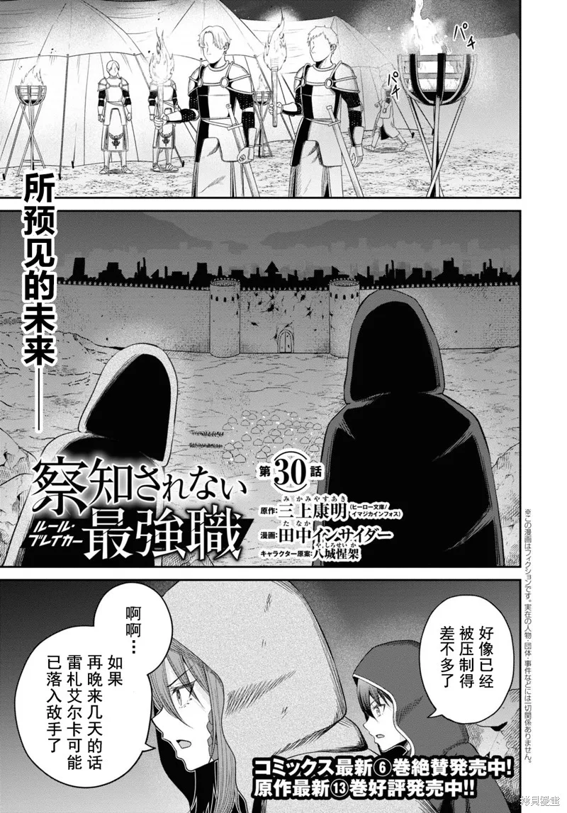 无法被感知的最强职业-规则破坏者,第30话试看,第1张