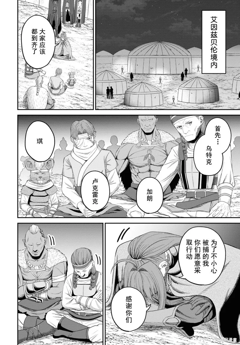 无法被感知的最强职业-规则破坏者,第30话试看,第10张