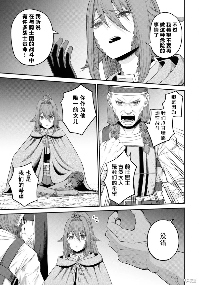 无法被感知的最强职业-规则破坏者,第30话试看,第11张