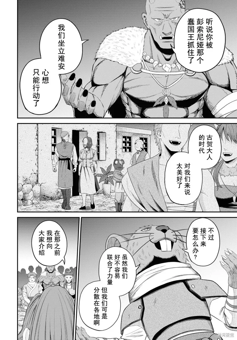 无法被感知的最强职业-规则破坏者,第30话试看,第12张