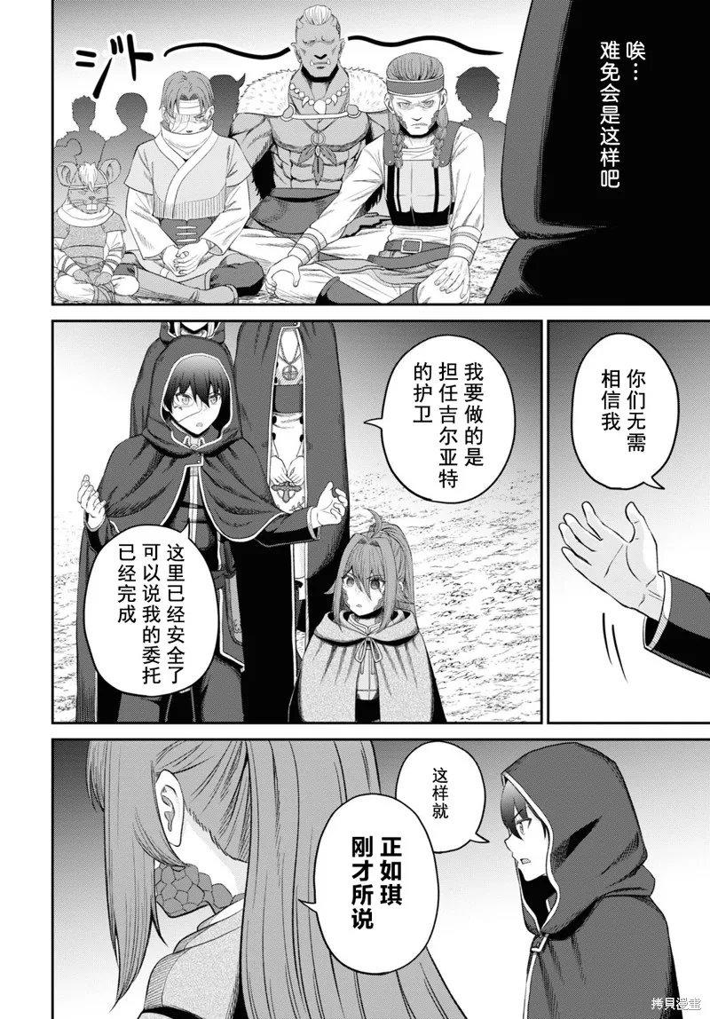 无法被感知的最强职业-规则破坏者,第30话试看,第14张