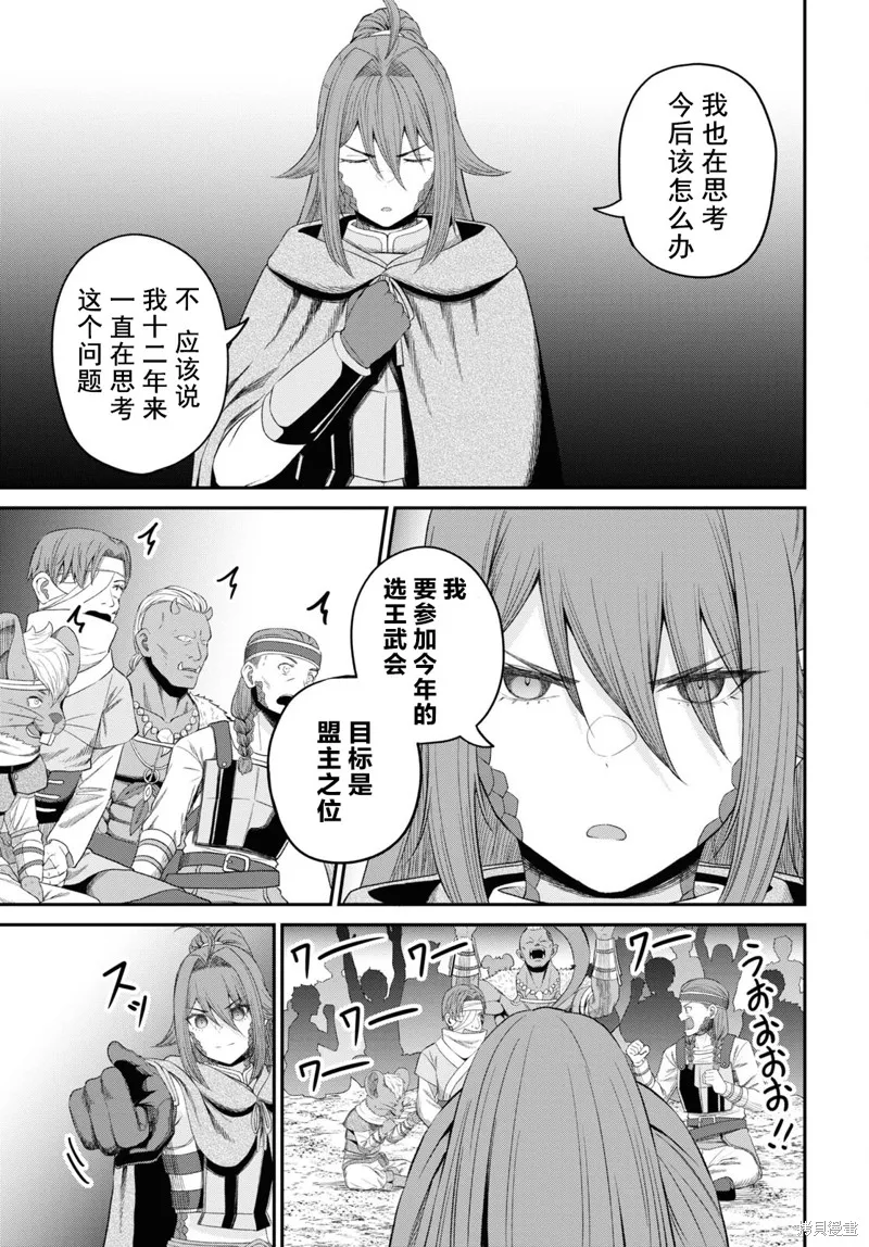 无法被感知的最强职业-规则破坏者,第30话试看,第15张