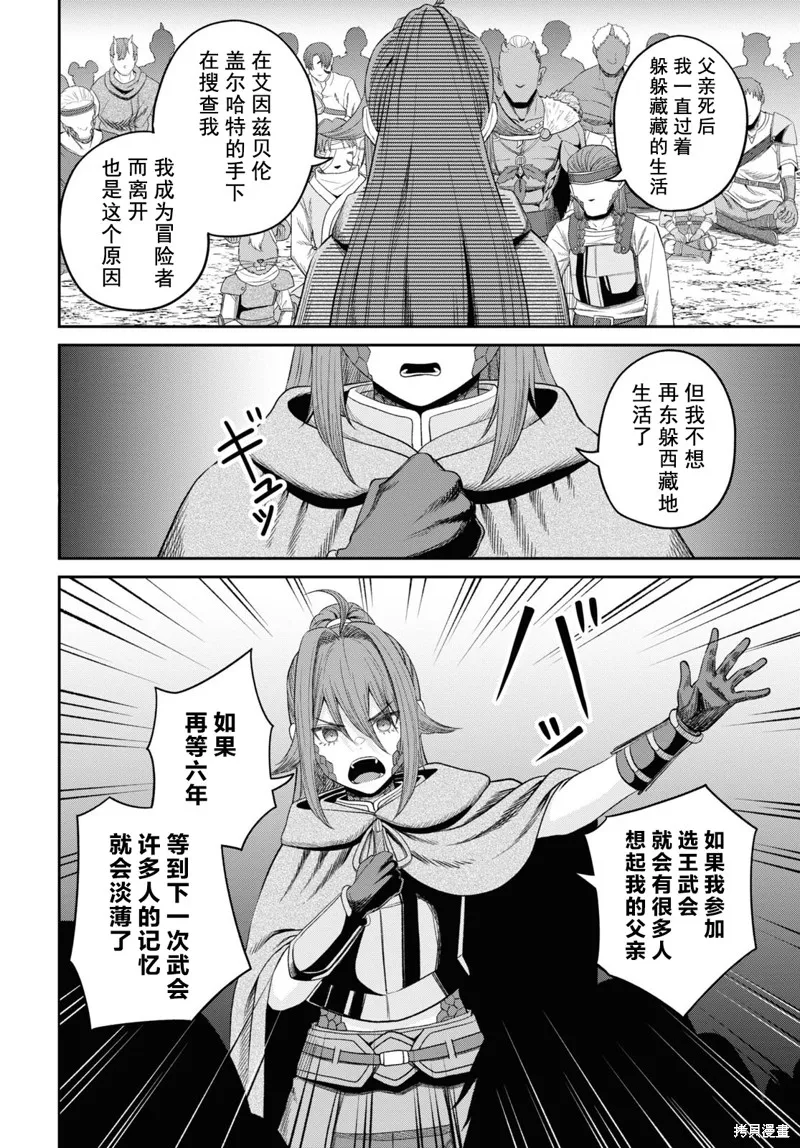 无法被感知的最强职业-规则破坏者,第30话试看,第18张