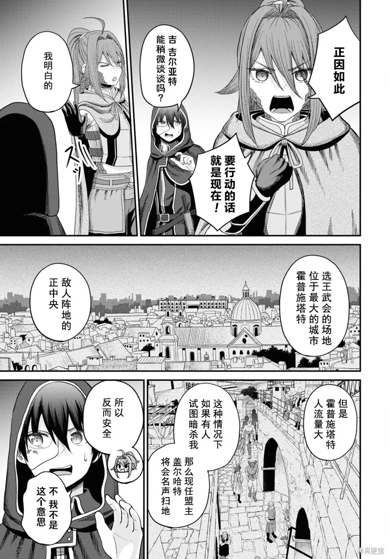 无法被感知的最强职业-规则破坏者,第30话试看,第19张