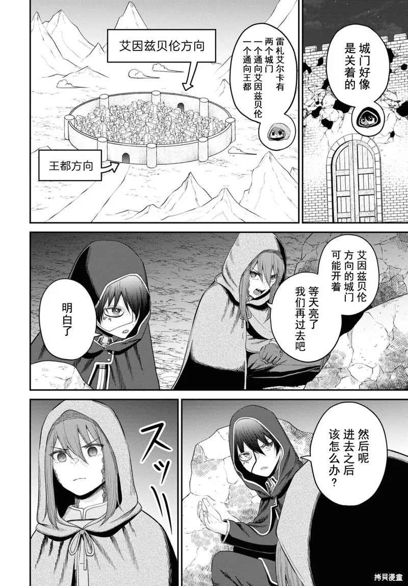 无法被感知的最强职业-规则破坏者,第30话试看,第2张