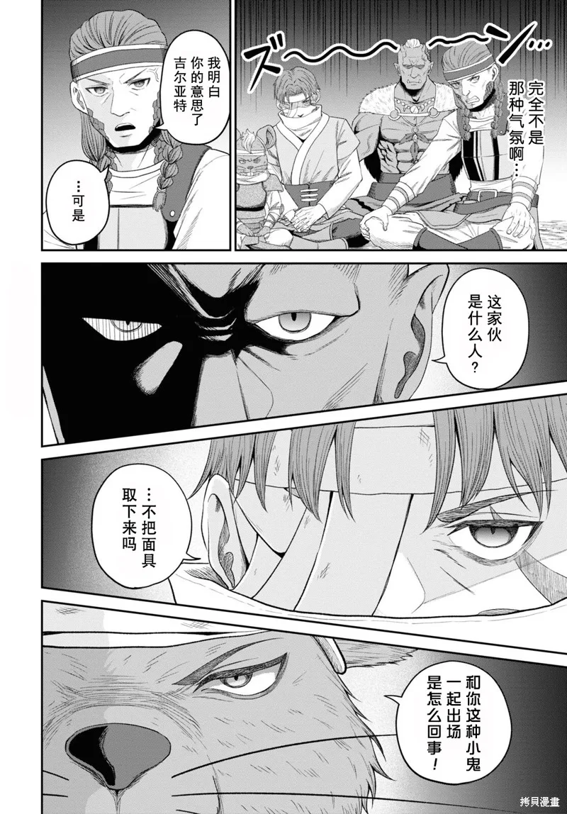 无法被感知的最强职业-规则破坏者,第30话试看,第20张
