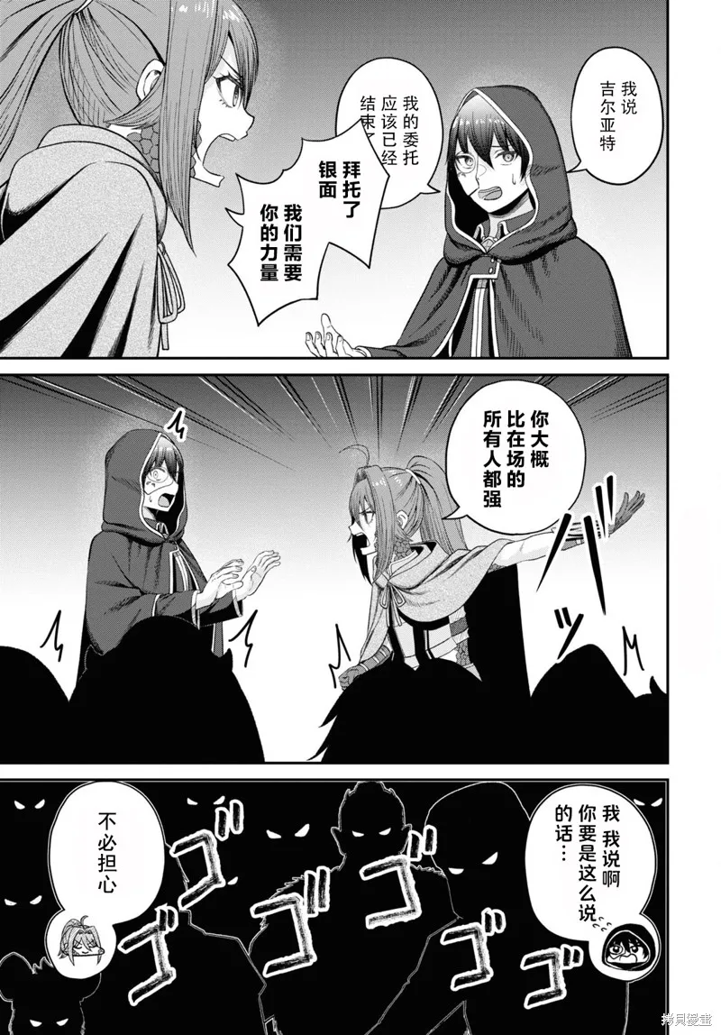 无法被感知的最强职业-规则破坏者,第30话试看,第21张