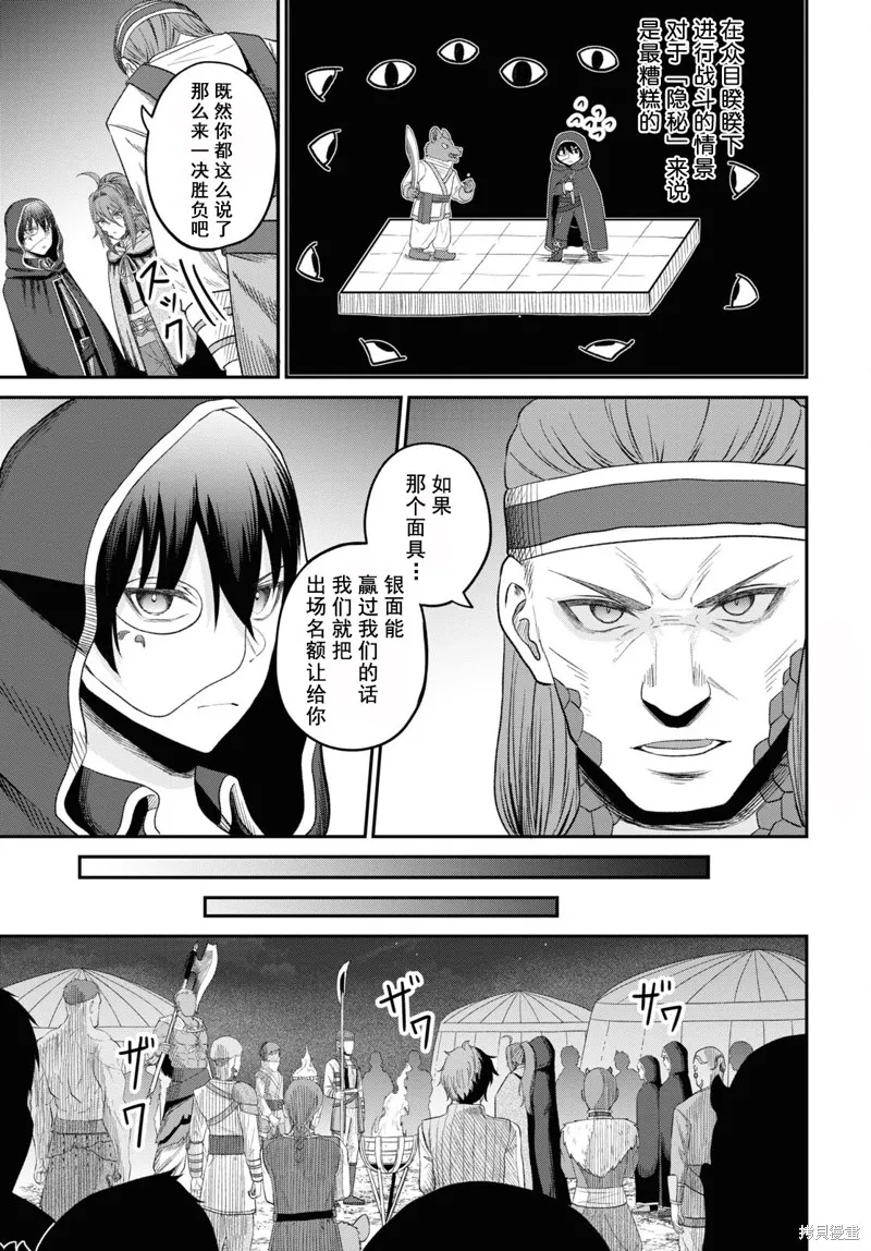 无法被感知的最强职业-规则破坏者,第30话试看,第23张