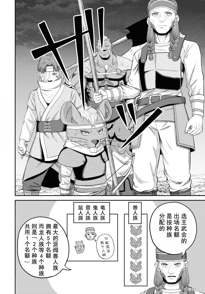 无法被感知的最强职业-规则破坏者,第30话试看,第24张