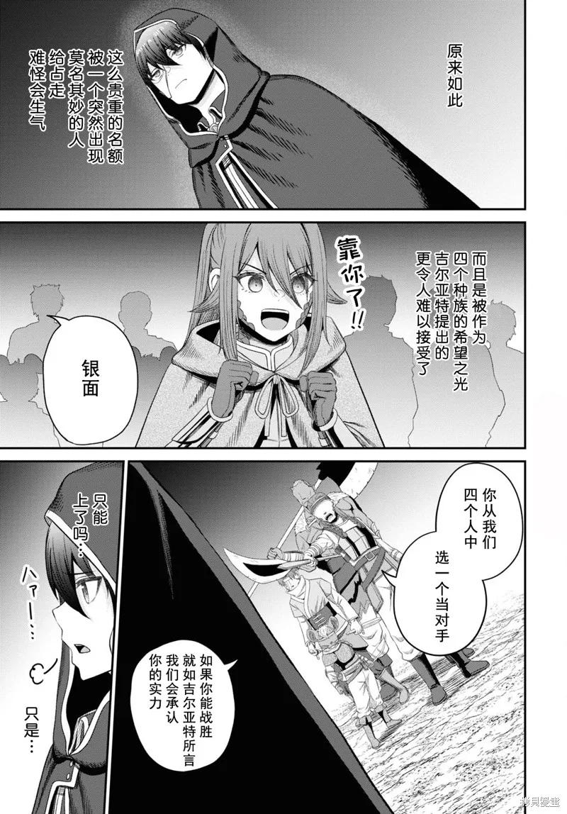 无法被感知的最强职业-规则破坏者,第30话试看,第25张