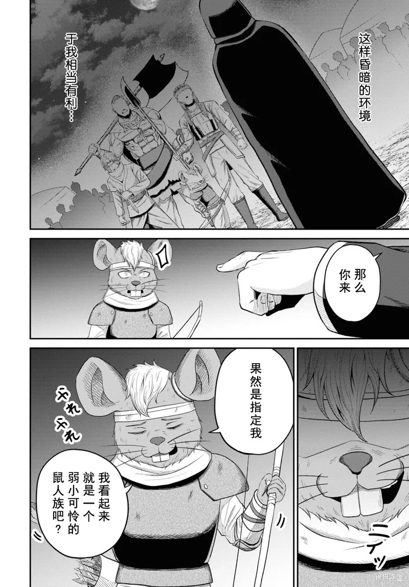 无法被感知的最强职业-规则破坏者,第30话试看,第26张