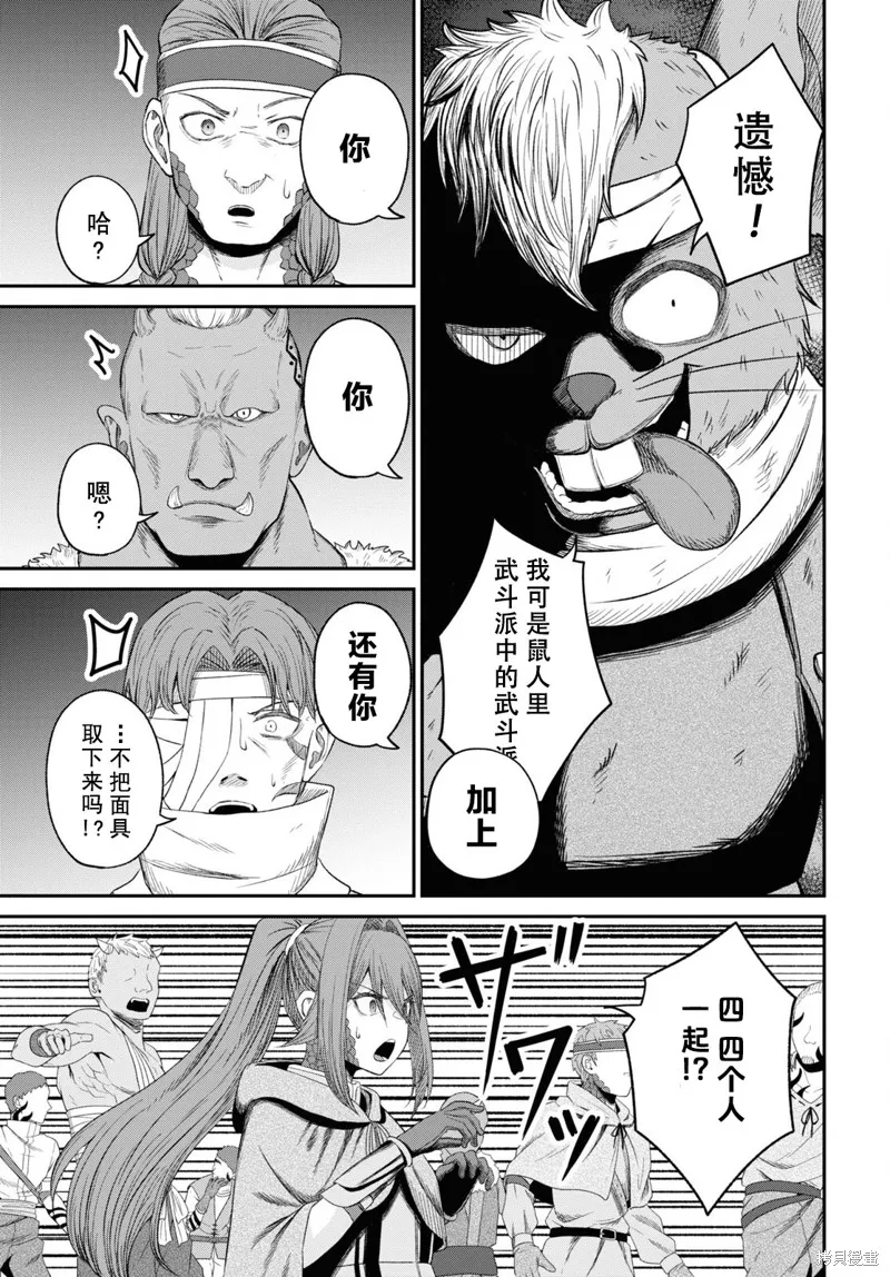 无法被感知的最强职业-规则破坏者,第30话试看,第27张
