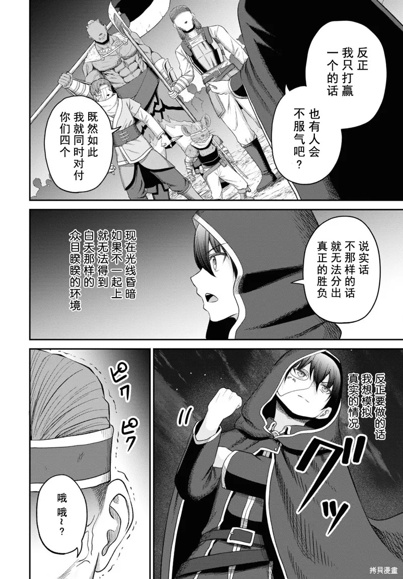 无法被感知的最强职业-规则破坏者,第30话试看,第28张