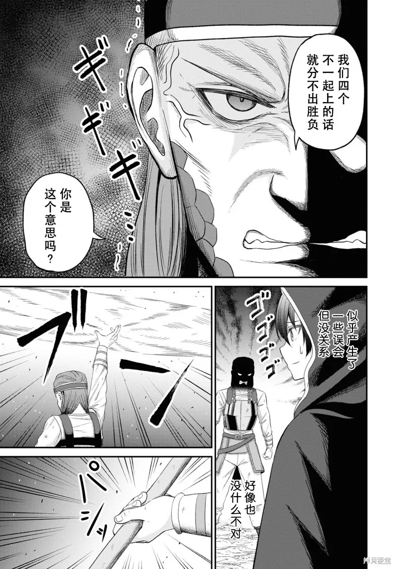 无法被感知的最强职业-规则破坏者,第30话试看,第29张