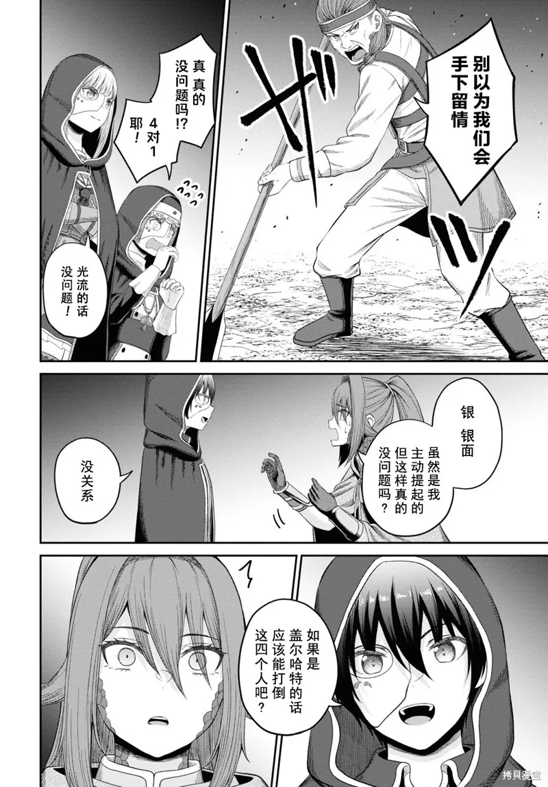 无法被感知的最强职业-规则破坏者,第30话试看,第30张