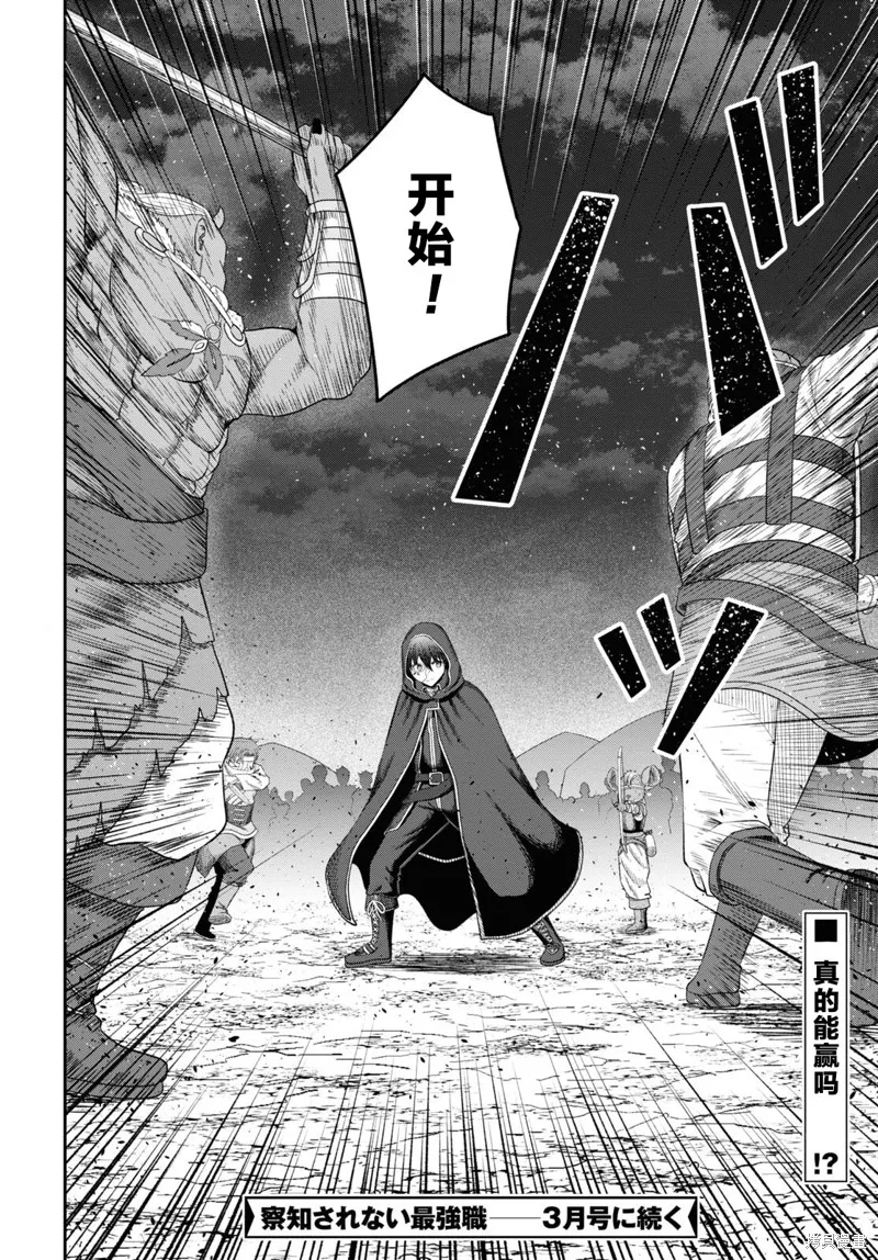 无法被感知的最强职业-规则破坏者,第30话试看,第32张