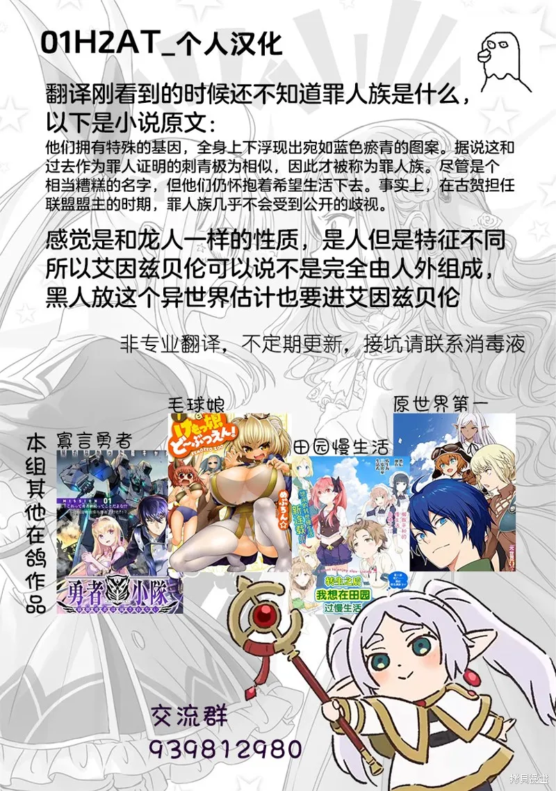 无法被感知的最强职业-规则破坏者,第30话试看,第33张