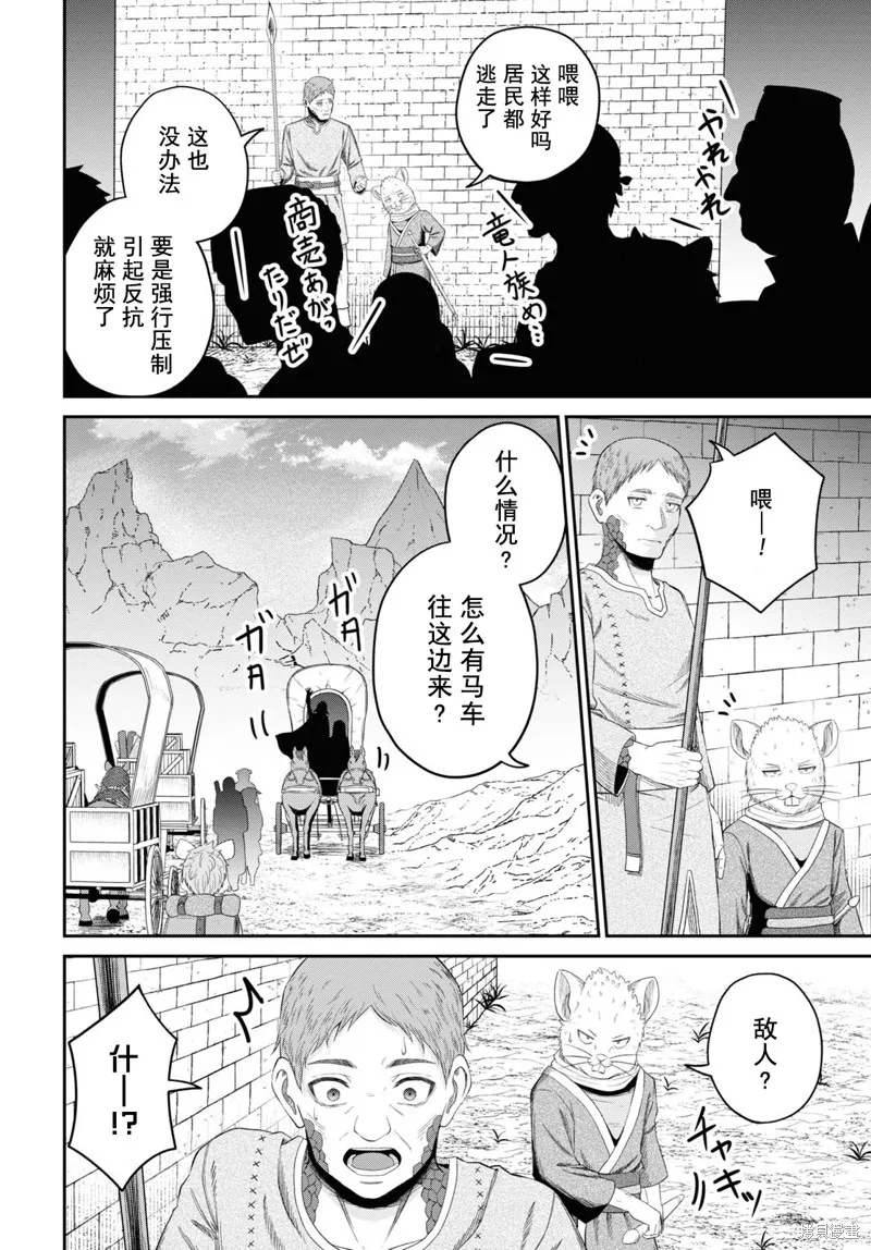 无法被感知的最强职业-规则破坏者,第30话试看,第4张