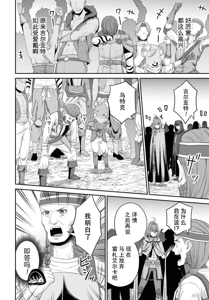 无法被感知的最强职业-规则破坏者,第30话试看,第6张