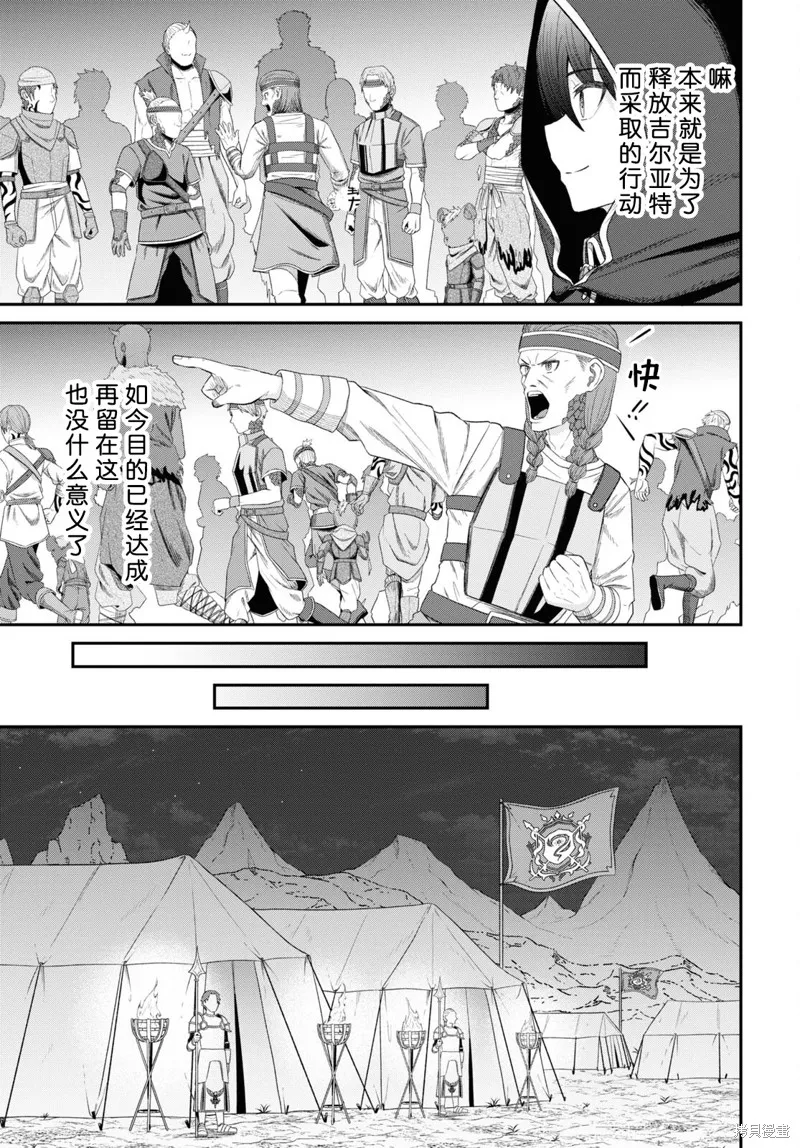 无法被感知的最强职业-规则破坏者,第30话试看,第7张