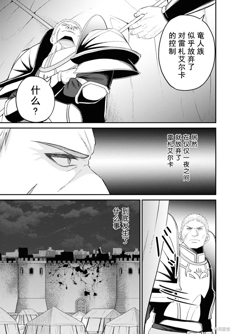 无法被感知的最强职业-规则破坏者,第30话试看,第9张