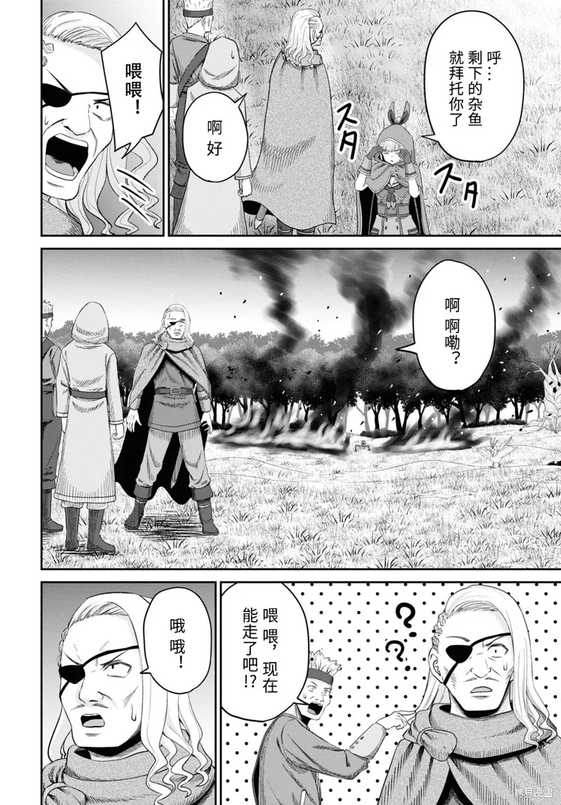 无法被感知的最强职业-规则破坏者,第20话试看,第16张