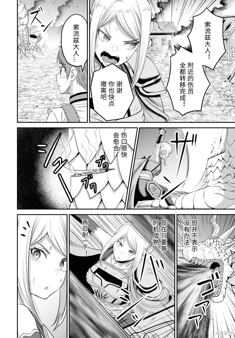 无法被感知的最强职业-规则破坏者,第20话试看,第20张