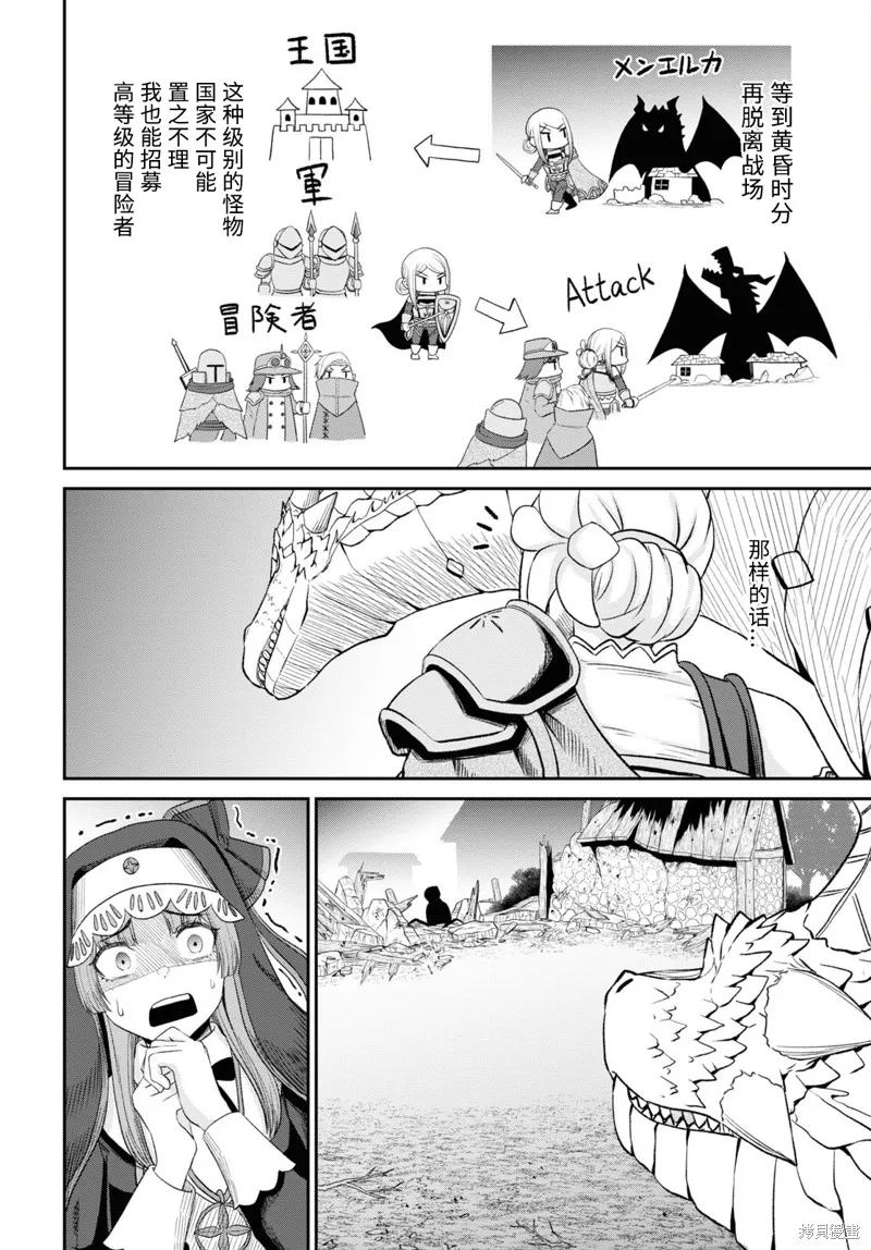 无法被感知的最强职业-规则破坏者,第20话试看,第22张