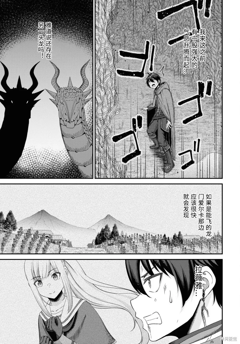 无法被感知的最强职业-规则破坏者,第20话试看,第3张