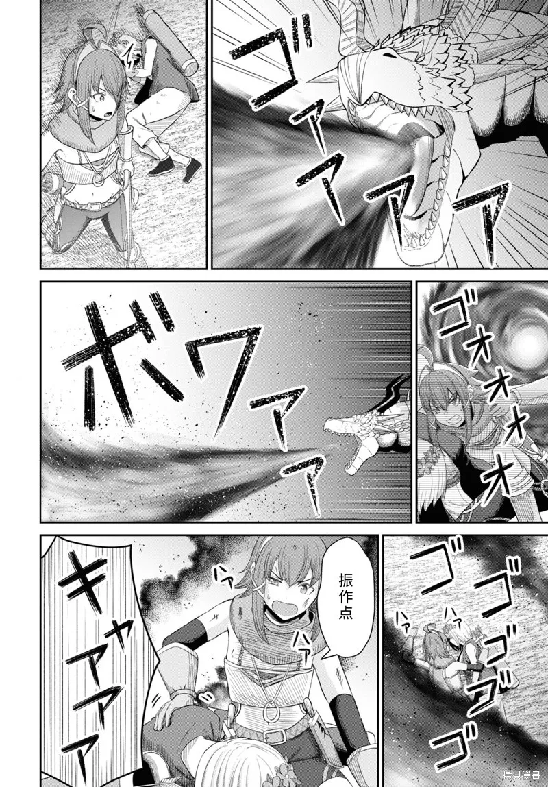 无法被感知的最强职业-规则破坏者,第20话试看,第30张