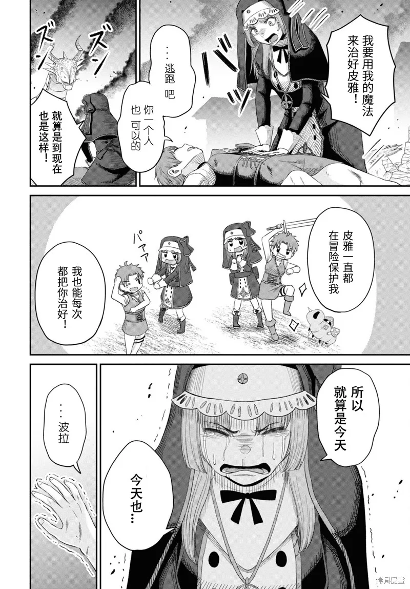 无法被感知的最强职业-规则破坏者,第20话试看,第34张