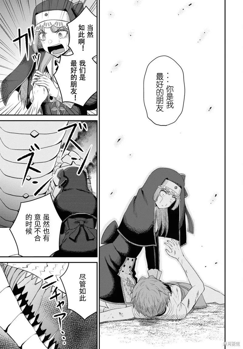 无法被感知的最强职业-规则破坏者,第20话试看,第35张