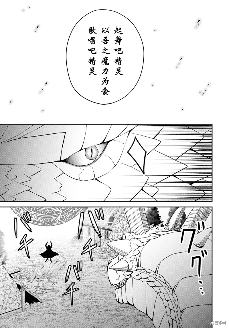 无法被感知的最强职业-规则破坏者,第20话试看,第37张