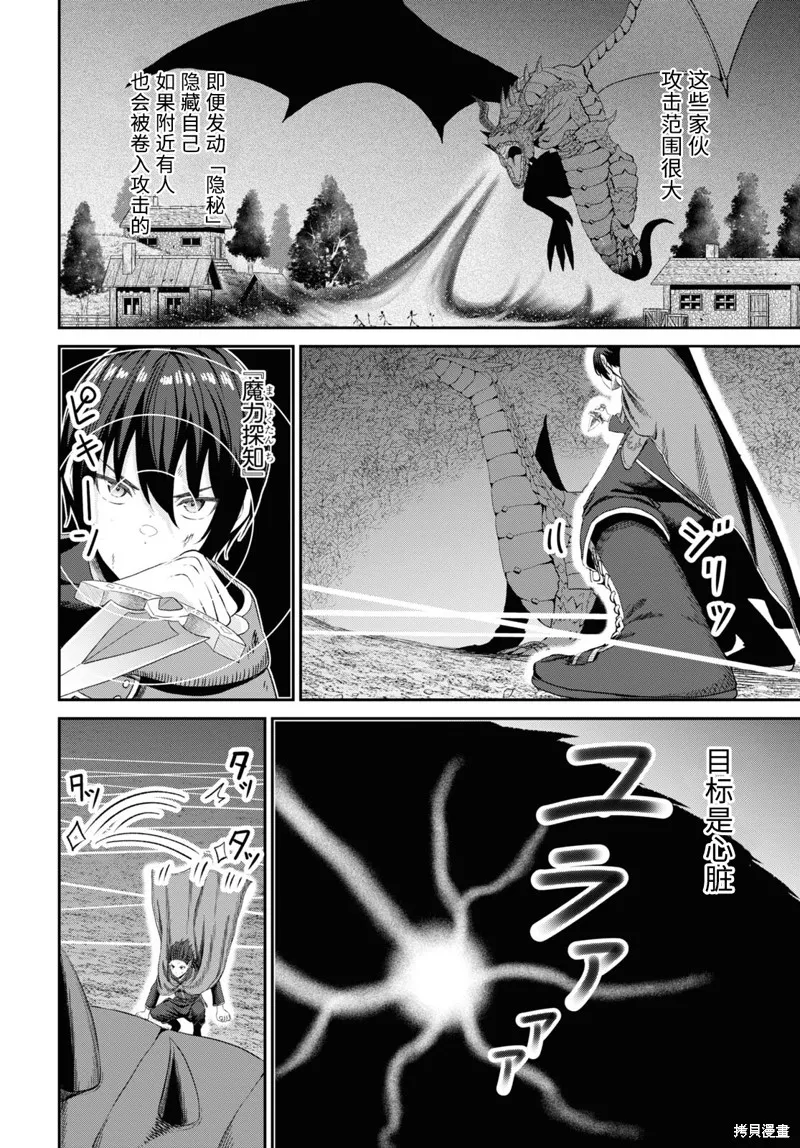 无法被感知的最强职业-规则破坏者,第20话试看,第4张