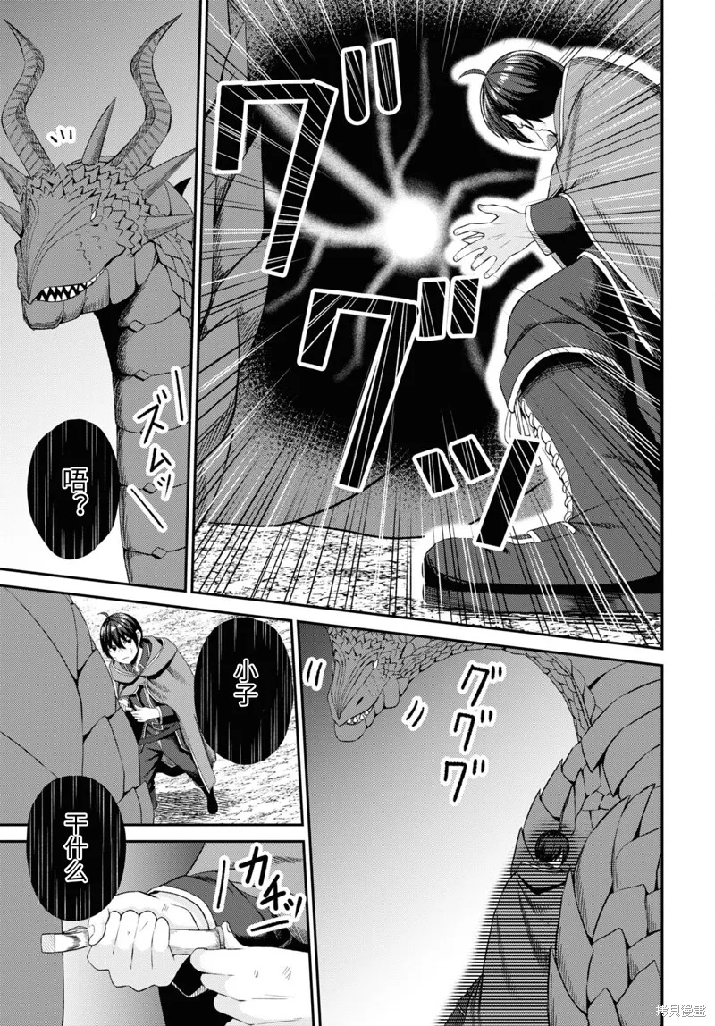无法被感知的最强职业-规则破坏者,第20话试看,第5张