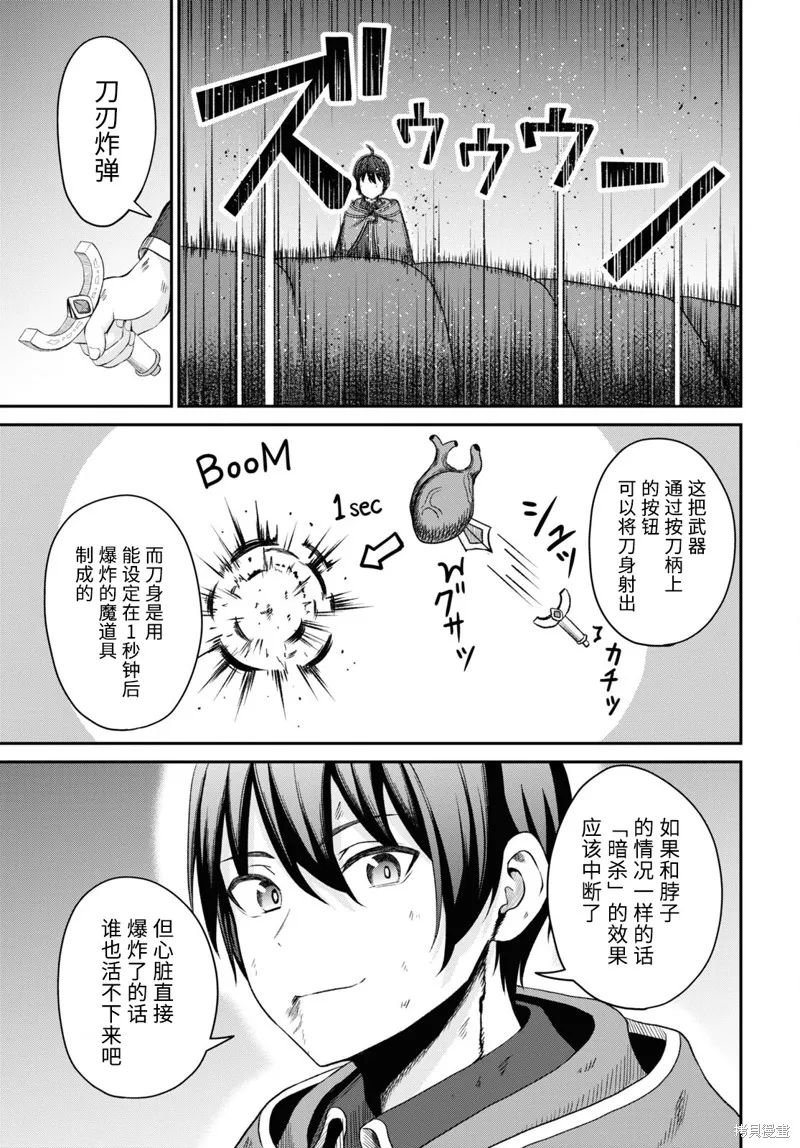 无法被感知的最强职业-规则破坏者,第20话试看,第7张