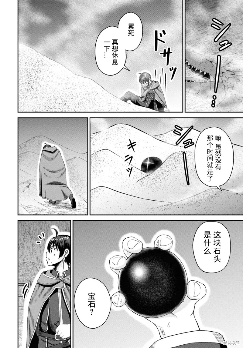 无法被感知的最强职业-规则破坏者,第20话试看,第8张